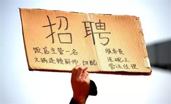 年底缺人真愁！為了招到人，這些餐廳也是夠拼的！