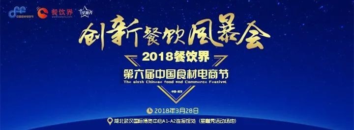 3月28日，武漢餐飲圈將發(fā)生一件大事！|餐飲界