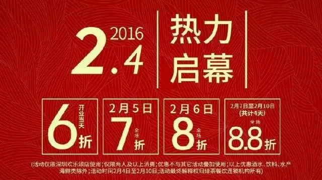 餐廳開業(yè)一定要做打折活動(dòng)？