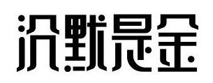 315來襲，餐廳如何妙用“沉默是金”化解危機(jī)？｜摘錄