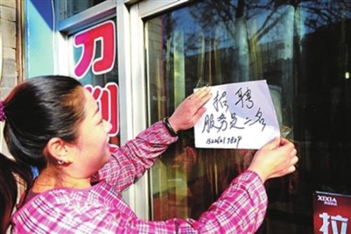 節(jié)后餐飲業(yè)頻現(xiàn)缺工 餐館喊出——來多少人都要！