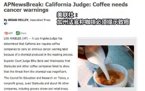星巴克咖啡致癌，加州法院下令必須貼上警示標(biāo)簽？事情比你想象的復(fù)雜！