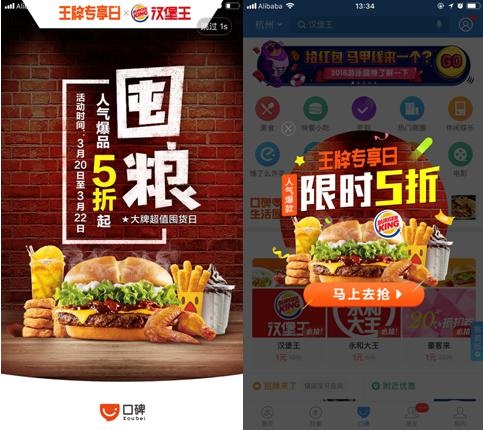 漢堡王銷量翻十倍，單品日銷超3萬筆，口碑"王牌專享日"堪稱品牌商家的線上售賣狂歡