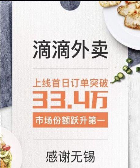 滴滴外賣0.99元一份，上線首日拿下市場(chǎng)第一！還將進(jìn)入這10個(gè)城市！
