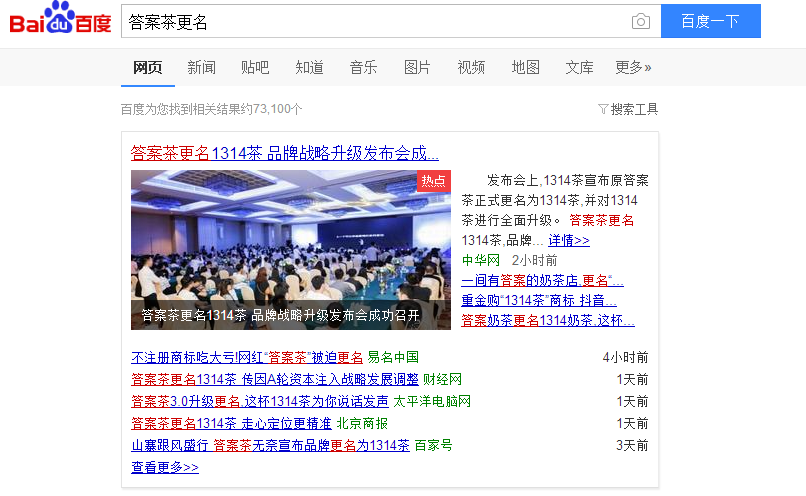 1個月冒出100+家答案茶，1314茶創(chuàng)始人懵逼了！