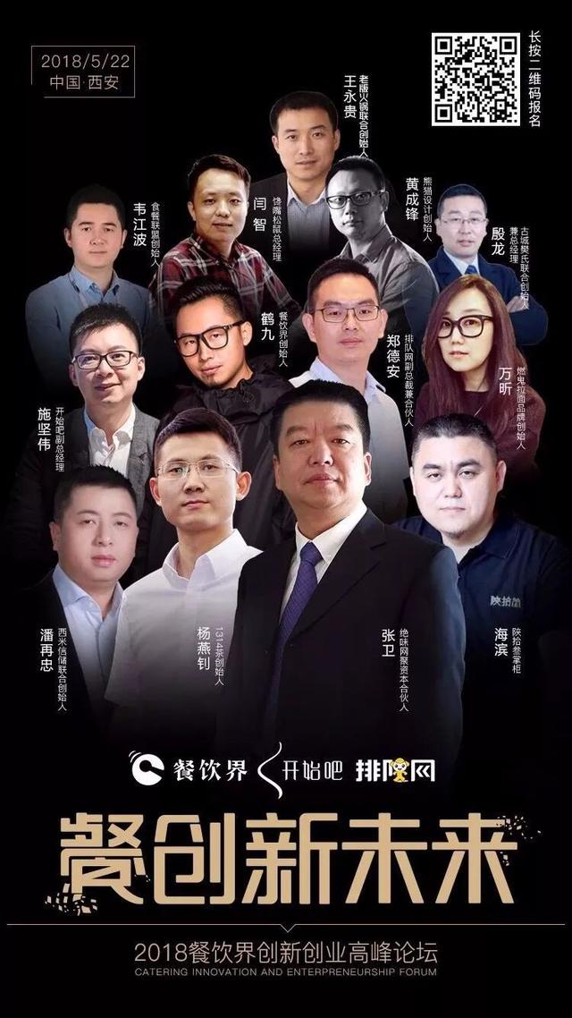 餐飲行業(yè)3高怎么破？20位行業(yè)大佬為您解讀“創(chuàng)新”密碼！