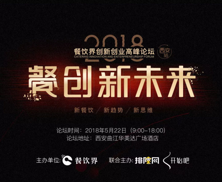 2018新餐飲大潮席卷而來，傳統(tǒng)餐飲如何破局？
