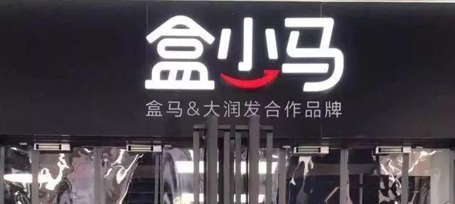 去餐飲化的盒小馬，依然值得餐飲人學習！｜案例