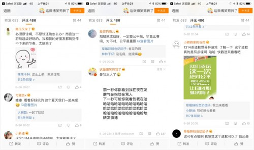1314茶世界杯游戲刷屏朋友圈，技術漏洞導致游戲加碼
