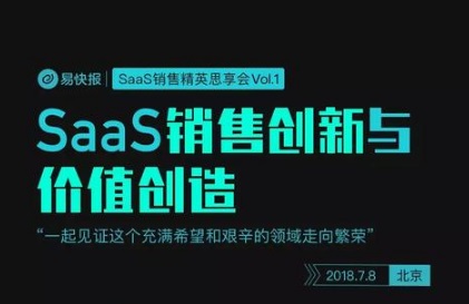 7月8日，半個(gè)SaaS圈的銷售都去這里學(xué)習(xí)了……|餐飲界