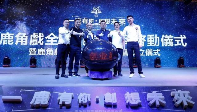 鹿角戲多維度戰(zhàn)略升級，掘金千億茶飲帝國！| 餐見