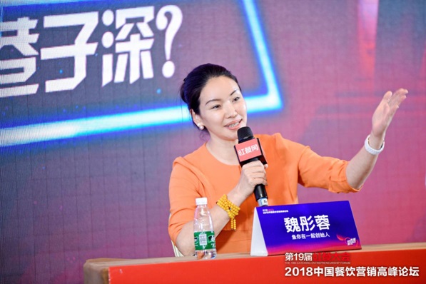 2018紅餐大會(huì)在京隆重舉辦，魚你在一起魏彤蓉女士雄辯會(huì)場(chǎng)|餐飲界