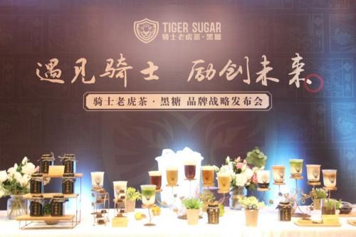 黑糖奶茶始創(chuàng)者，騎士老虎茶品牌發(fā)布會(huì)上公然叫板喜茶、鹿角巷