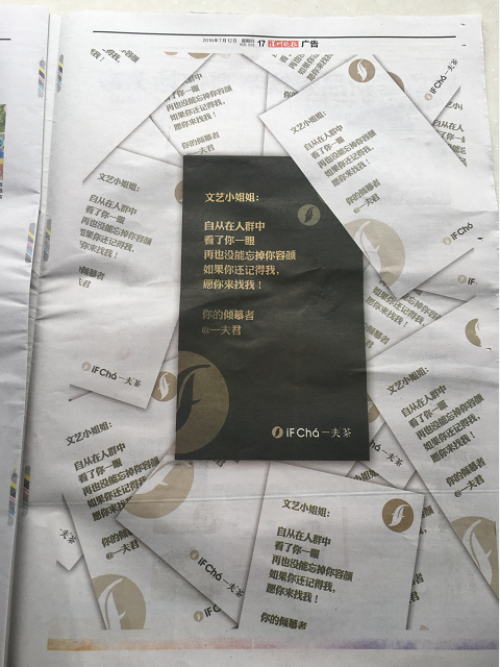 致文藝小姐姐的求愛信，一夫茶一夜爆火！