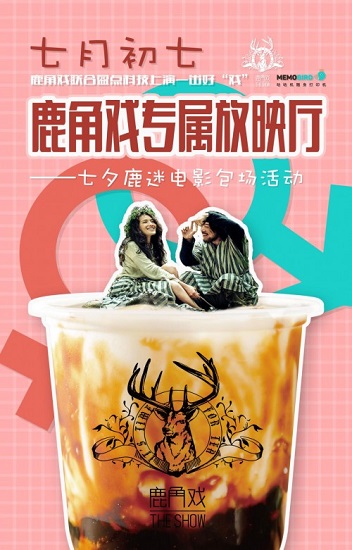 七夕，有戲上演！鹿角戲這次借電影IP刷爆朋友圈