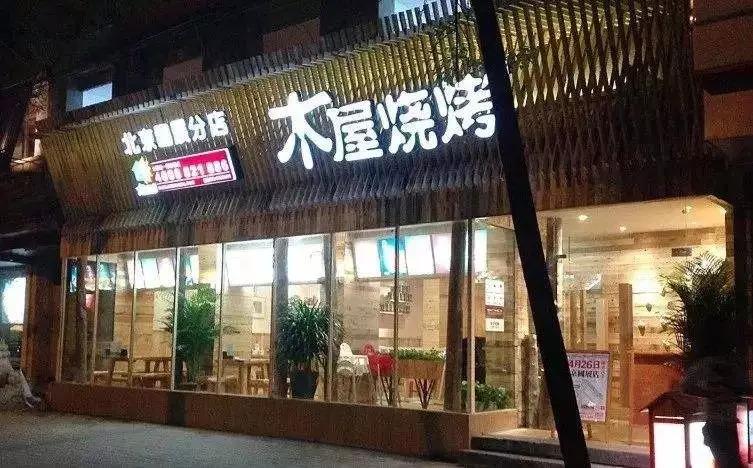 從5張餐桌的小店到100多家門(mén)店，15年的木屋燒烤趟過(guò)這5大坑!