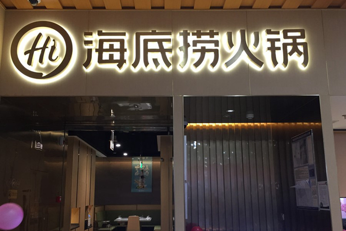 中國(guó)餐飲的下半場(chǎng)，從海底撈和美團(tuán)上市開始|餐飲界