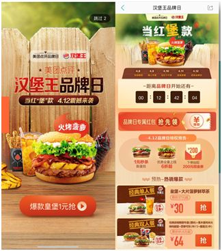 美團點評“超級品牌日”全民狂歡，揭秘餐飲品牌背后的營銷秘訣！