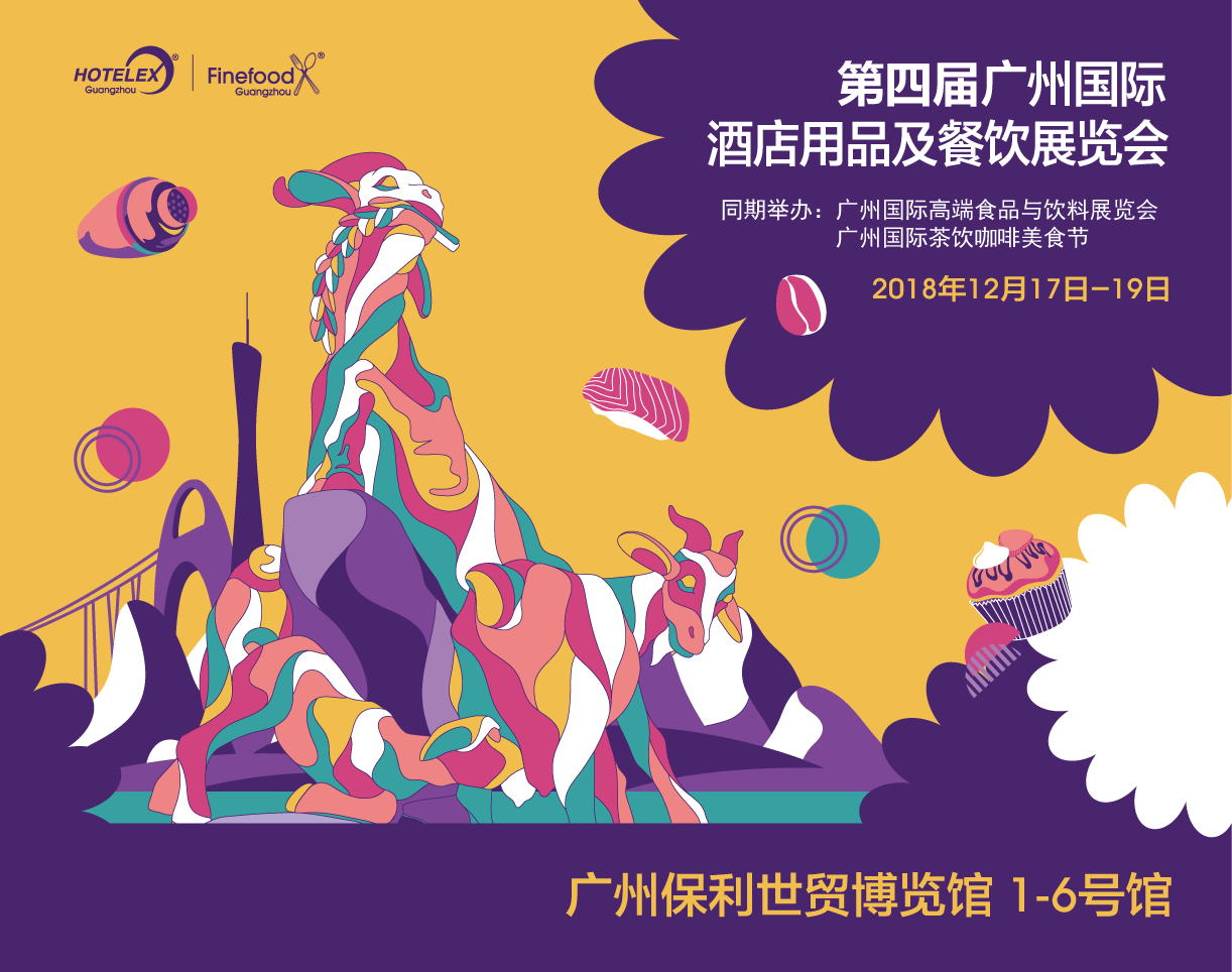 HOTELEX四入羊城，UPGRADE！ 華南地區(qū)餐飲酒店業(yè)高端大展倒計時50天！|餐飲界
