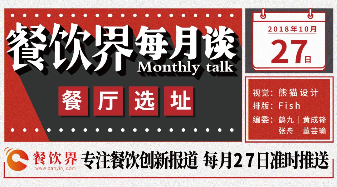 一篇文章秒懂餐廳選址里的學(xué)問，避免掉坑 | 選址專題