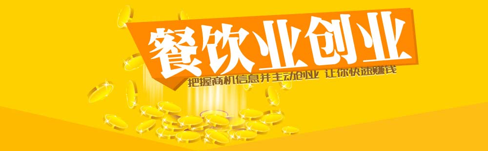 20年的餐飲前輩的10條忠告：永遠不要借錢創(chuàng)業(yè)！|餐飲界