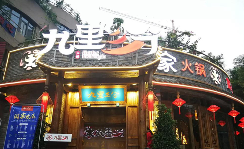 緊抓這幾點(diǎn)，火鍋店開(kāi)一家火一家！