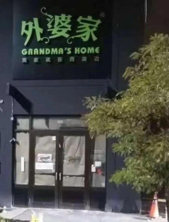 外婆家“走出去”了！首店落戶加拿大，12月開業(yè)！