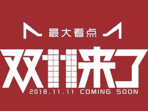“雙十一”來了，你的餐廳怎么玩，想好了嗎？