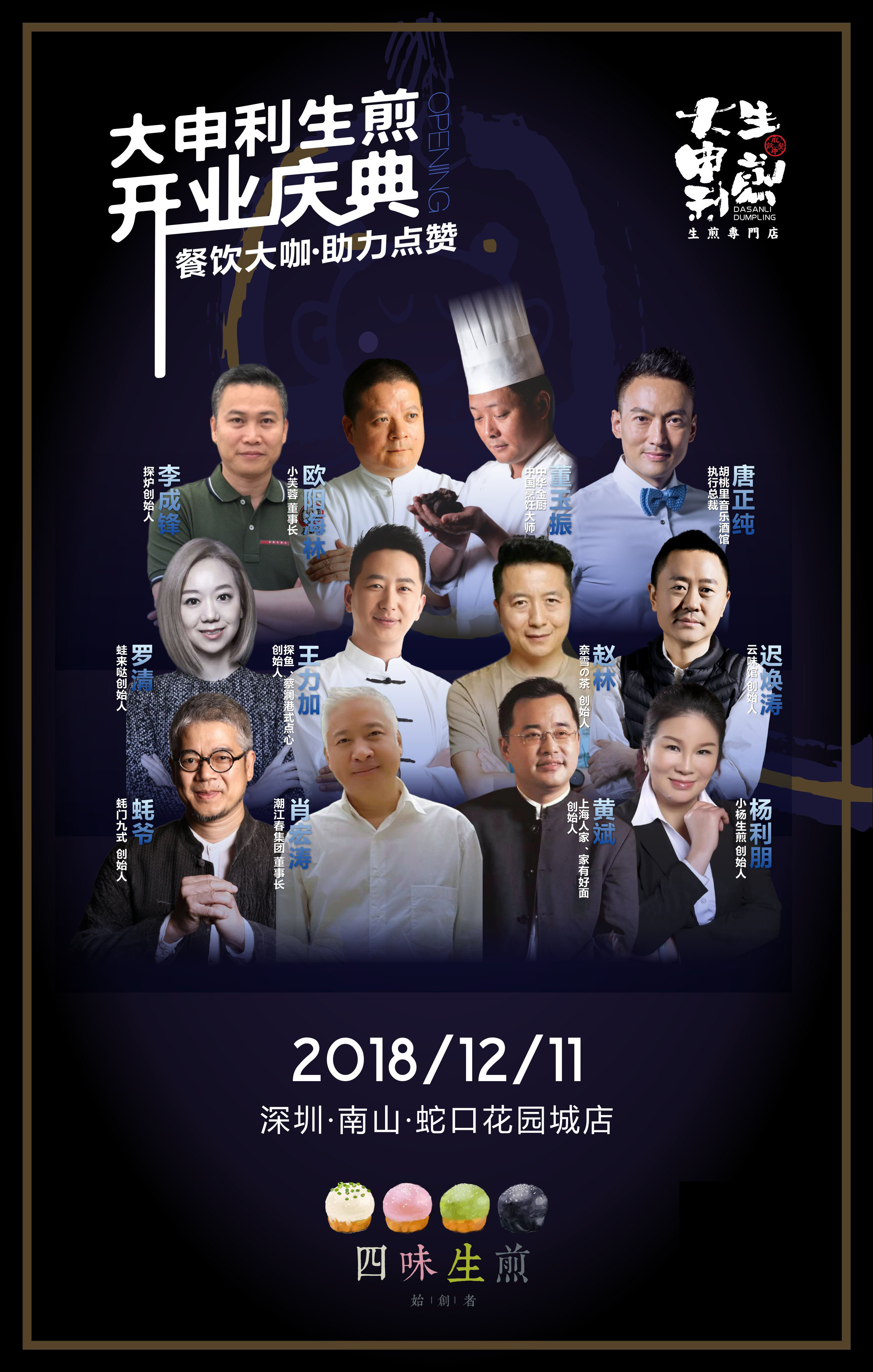 餐飲行業(yè)大咖、媒體人齊為“四味生煎”點(diǎn)贊