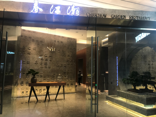 潮江春老字號推出春江潮新品牌，羅湖萬象城首店隆重開業(yè)！