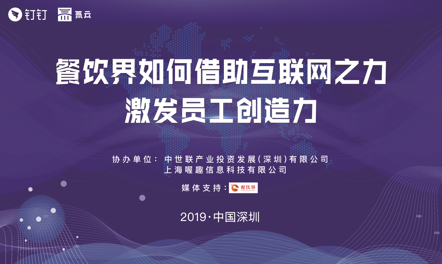 餐飲+互聯(lián)網(wǎng)時代，數(shù)據(jù)化解決方案助你領跑行業(yè)！|餐飲界