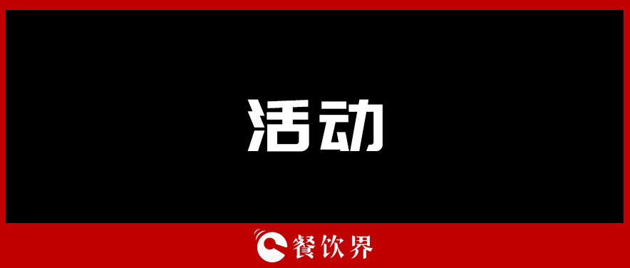 餐企如何跨界引流，“四兩撥千斤”低成本做營銷？| 餐飲創(chuàng)新營