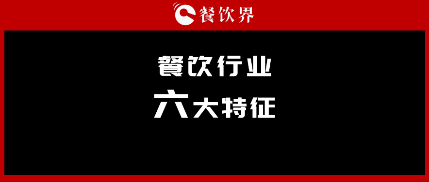 中飯協(xié)會長韓明：行業(yè)呈現(xiàn)六大特征，你“讀懂”了幾個？ | 餐見