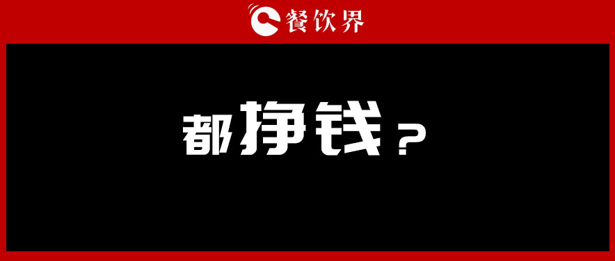 投資餐飲，半年虧掉50萬，分享4點血的教訓(xùn) | 餐見