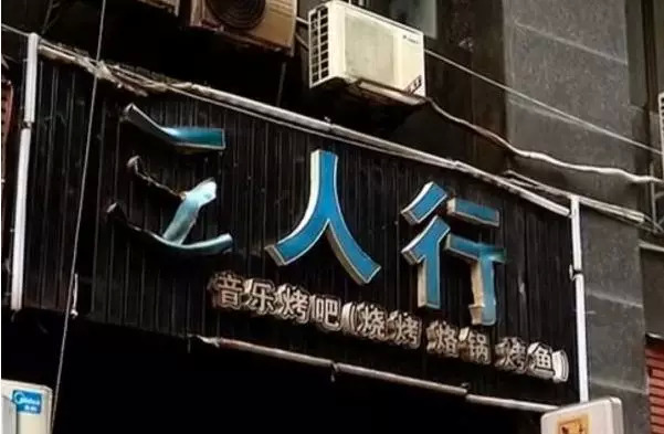 慘痛！7人死亡，開業(yè)首日餐廳失火，餐飲安全再敲警鐘！
