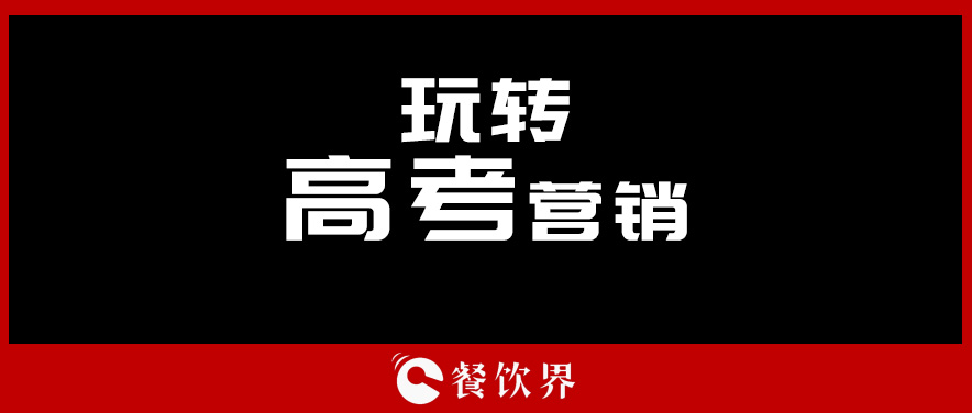沒有做不好的外賣，只有不懂運(yùn)營的老板！ | 餐見