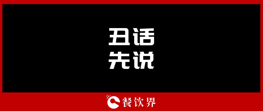 想合伙做餐飲？先聽聽這四句“丑話”！ | 創(chuàng)業(yè)筆記