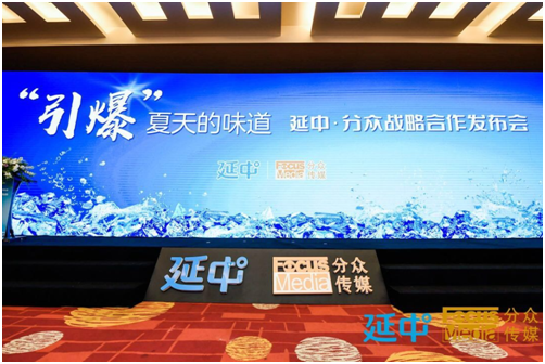 拒絕高糖飲料 倡導(dǎo)低糖低能量，延中攜手分眾開(kāi)啟品牌走向全國(guó)新戰(zhàn)略
