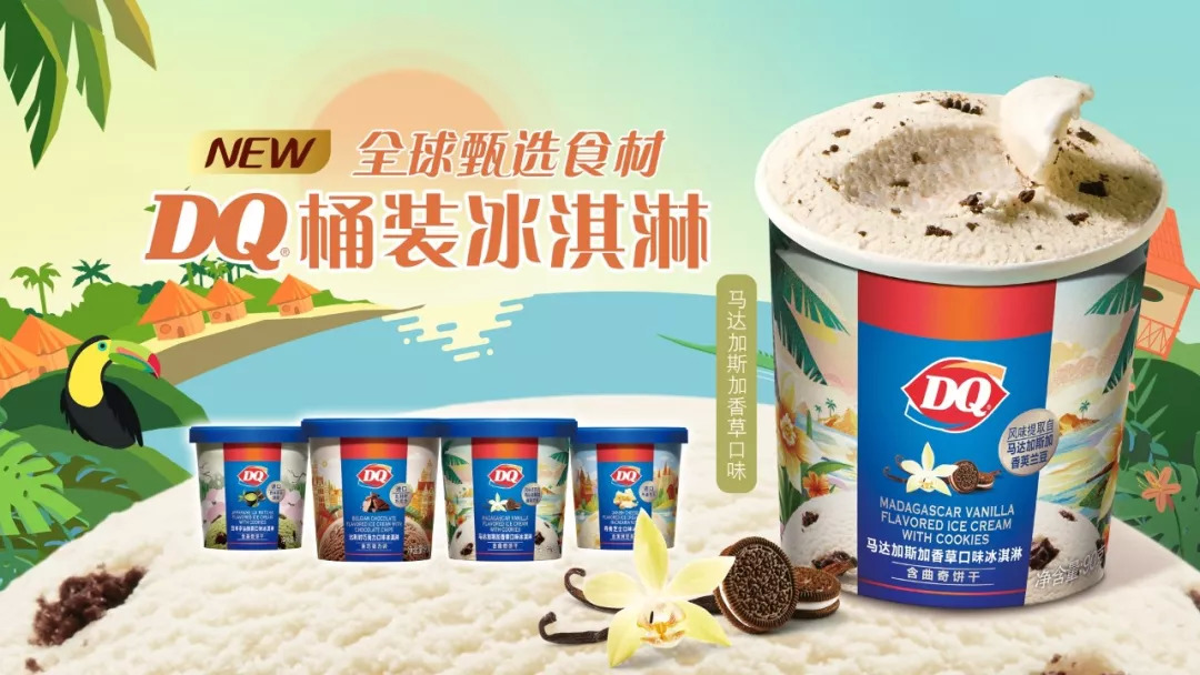 DQ桶裝冰淇淋全球首發(fā)，是被動(dòng)求生還是主動(dòng)出擊？