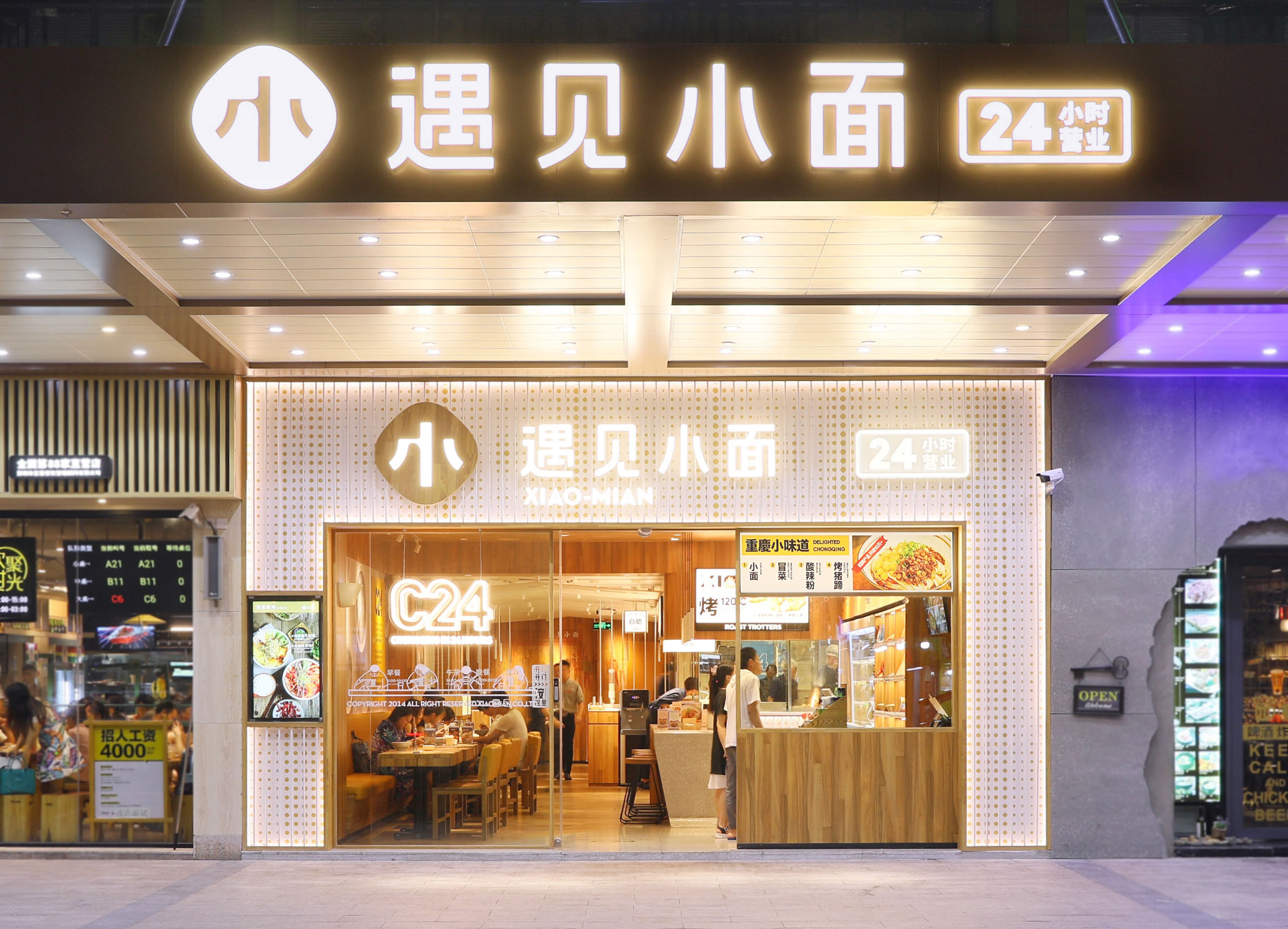 遇見(jiàn)小面進(jìn)軍上海，目標(biāo)3年100店!