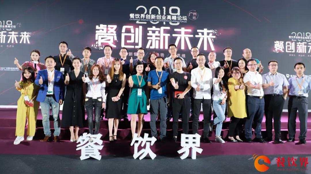  第11屆餐飲界創(chuàng)新創(chuàng)業(yè)高峰論壇落下帷幕：餐企如何度過(guò)炎夏？我們整理了這些大咖的答案......