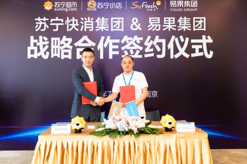 易果集團聚焦to B，與蘇寧達成全面戰(zhàn)略合作