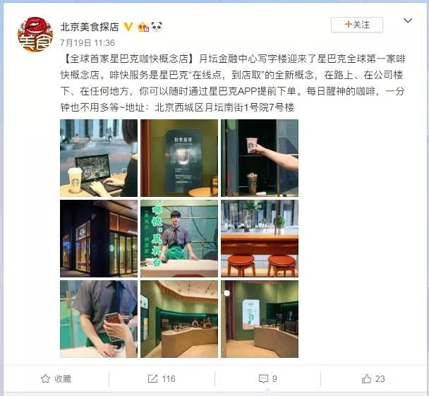 星巴克美國復制“啡快”概念店，傳統(tǒng)咖啡業(yè)“開竅”了？