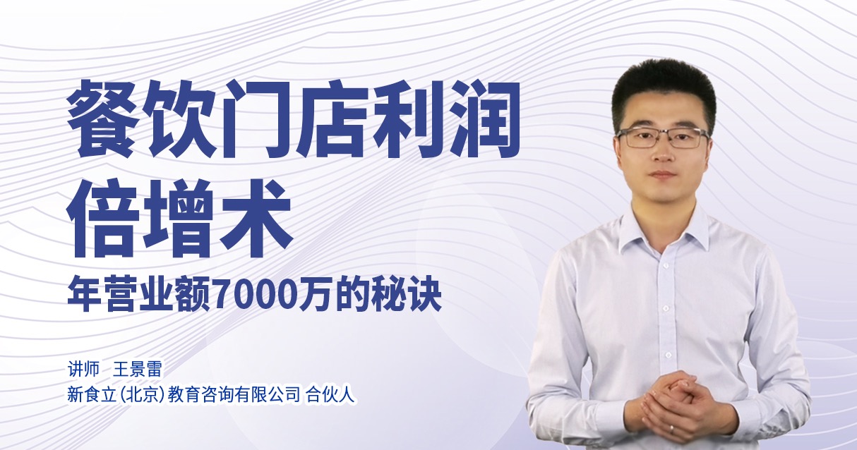 餐飲不好干了？年?duì)I業(yè)額從30萬(wàn)到7000萬(wàn)，他只用了這1個(gè)方法！|餐飲界