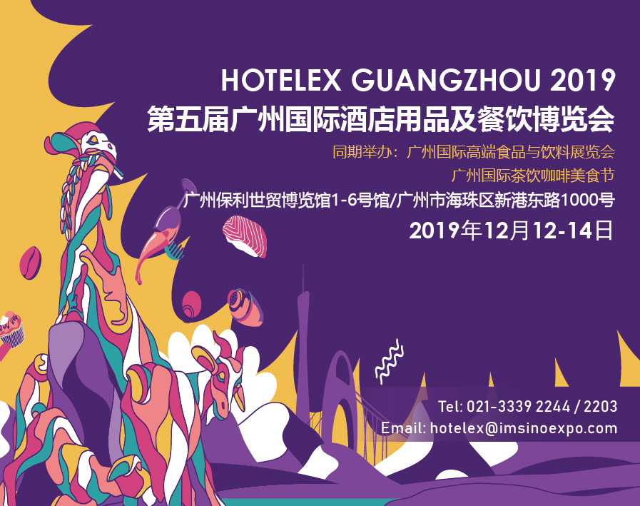 全國(guó)首個(gè)超千億餐飲的大市——廣州，2019 HOTELEX 來(lái)啦！|餐飲界