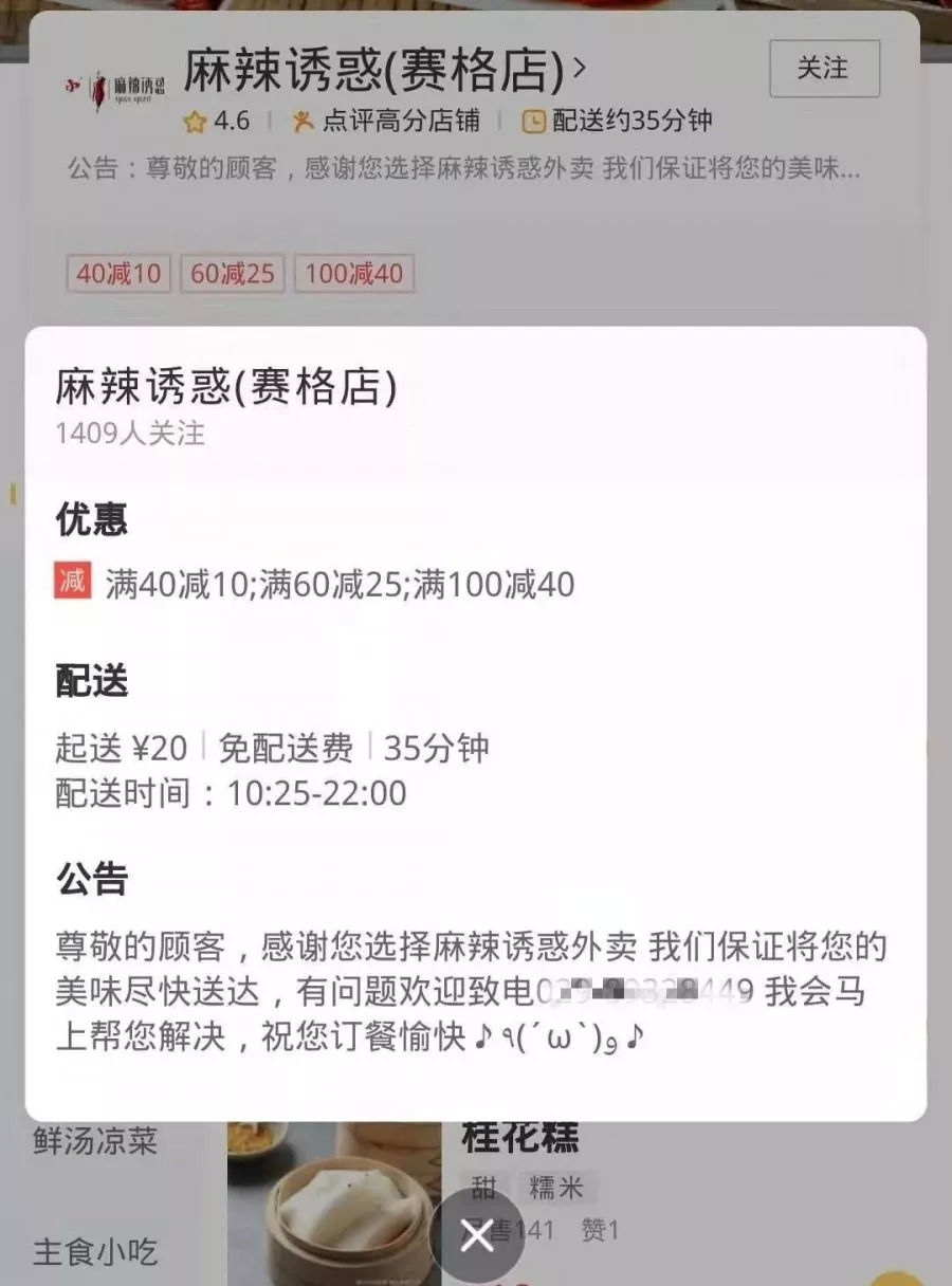 網(wǎng)傳麻辣誘惑的下一個(gè)目標(biāo)：用外賣(mài)回血止損？