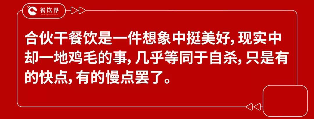 兄弟反目成仇，盲目合伙干餐飲等于自殺！