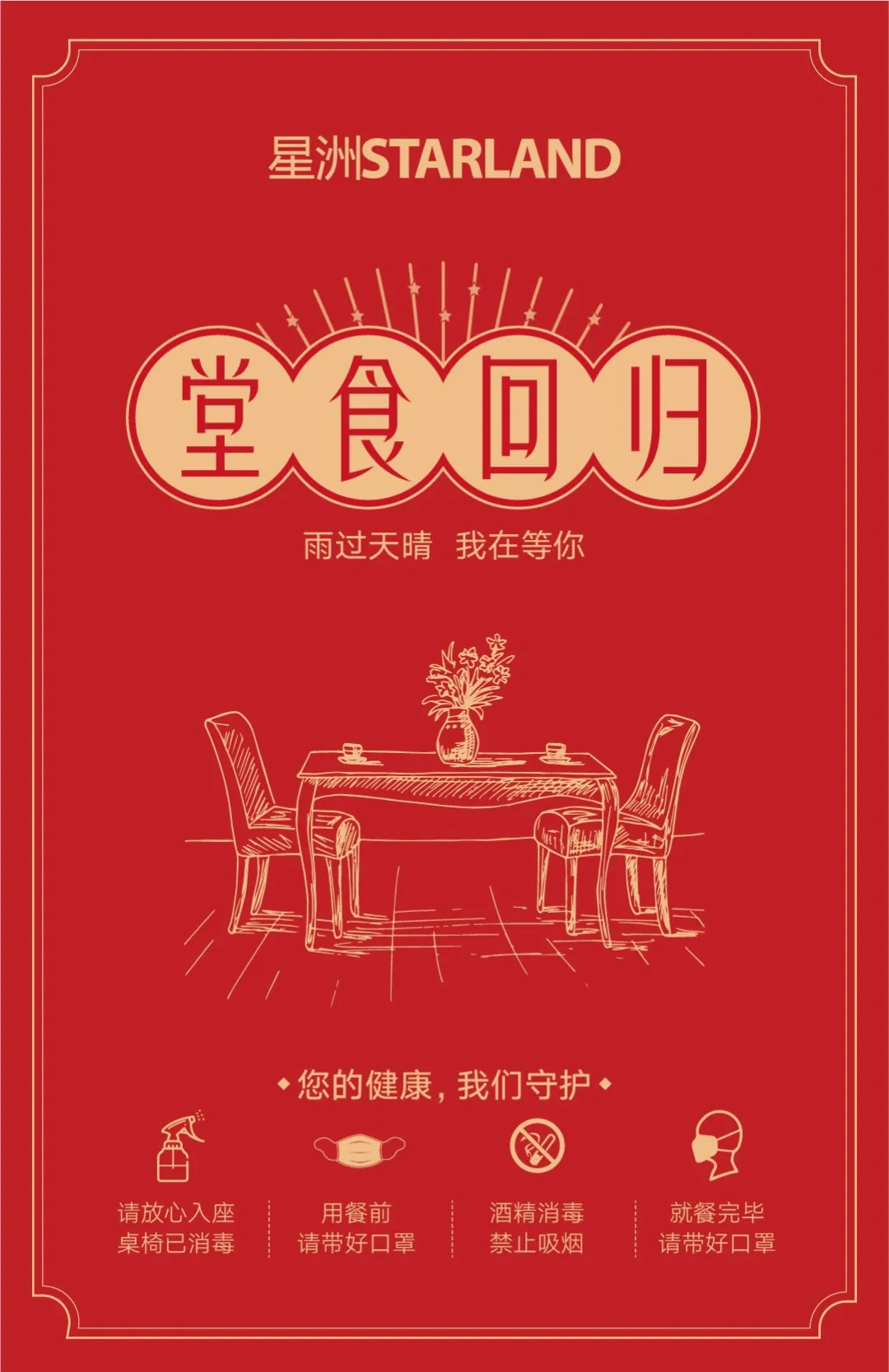 “雨過(guò)天晴，我在等你”，堂食預(yù)約開(kāi)啟，更有甜蜜告白福利等你!