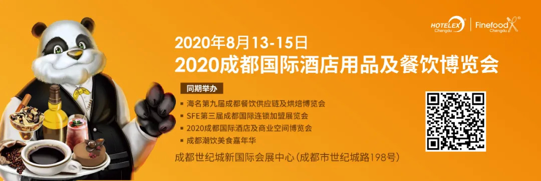 權(quán)威發(fā)布！2020成都國際酒店用品及餐飲博覽會(huì)，回歸8月！|餐飲界