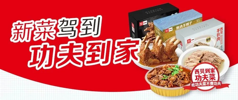 盒馬銷量激增2倍，西貝、小南國紛紛轉(zhuǎn)戰(zhàn)，新零售能否成為餐企的救命稻草?